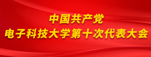 爱·体育（中国）官方网站 UESTC
