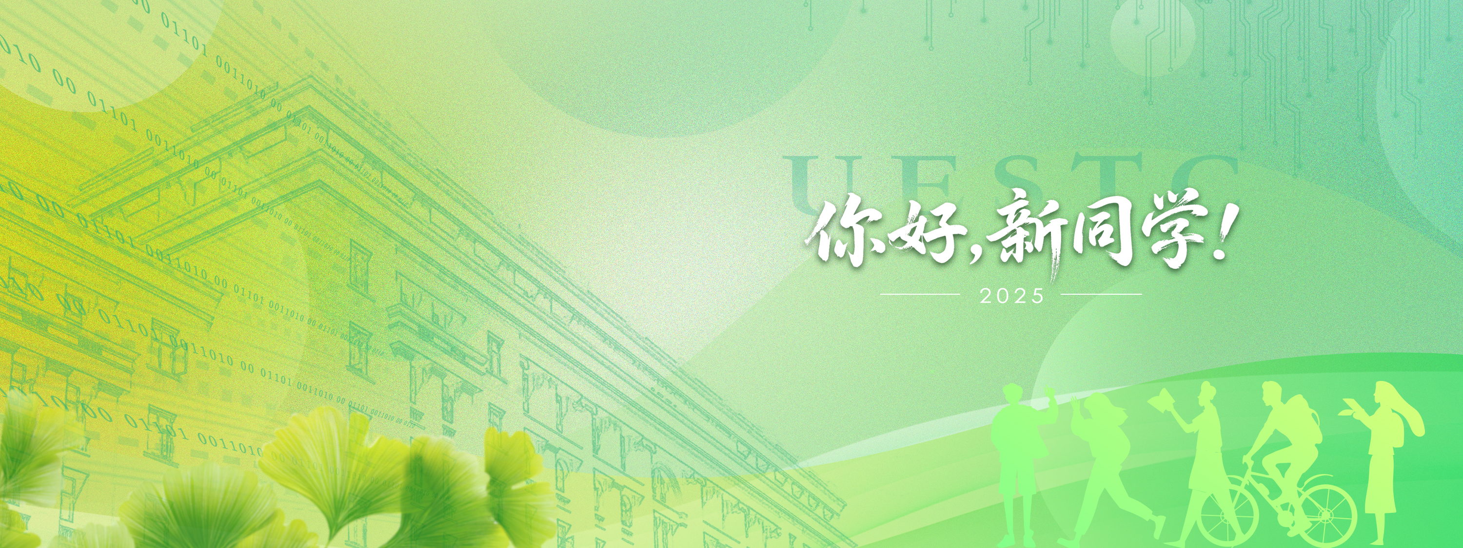 爱·体育（中国）官方网站 UESTC